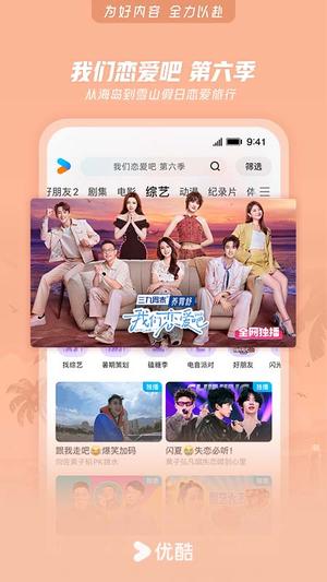 优酷视频app免费版v11.1.5 4