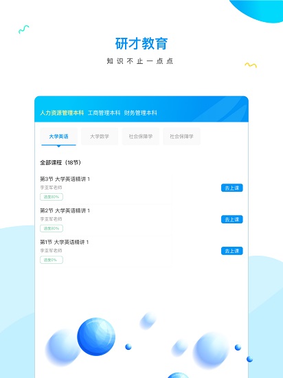 研才教育app最新版下载 v3.0.4安卓版2