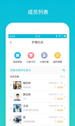 云班课app手机版下载 v5.4.40安卓版1