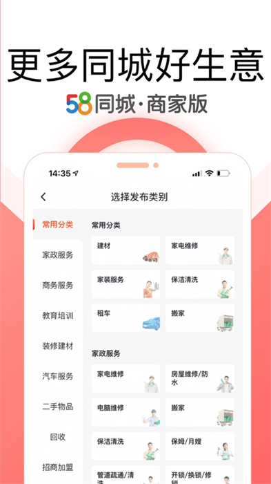 58商家通(58同城商家版)app最新版下载 v3.34.1 IOS版 0