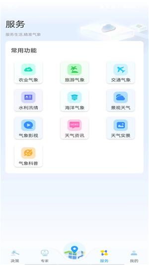 知天气-福建app最新版下载 v4.0.4安卓版 2