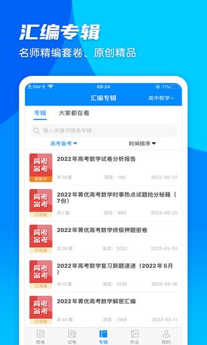 菁优网app官方版下载 v5.0.7安卓版2