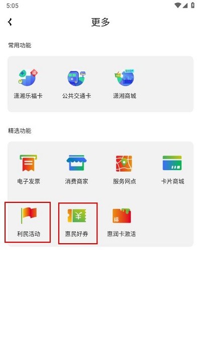 潇湘一卡通app领券方法