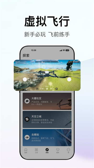 dji大疆商城app最新版下载 v7.4.0安卓版 2