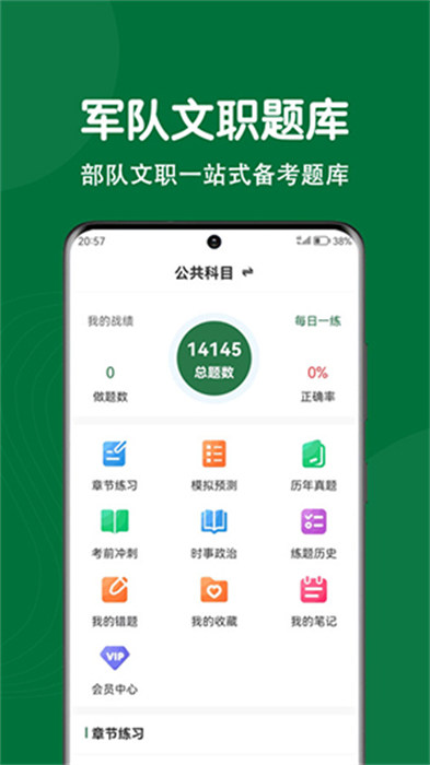 军队文职刷题狗app最新版下载 v1.5.0安卓版 0