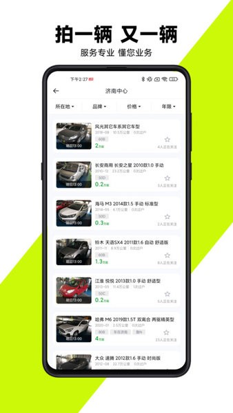有辆二手车拍卖app最新版下载 v1.1.25安卓版 1