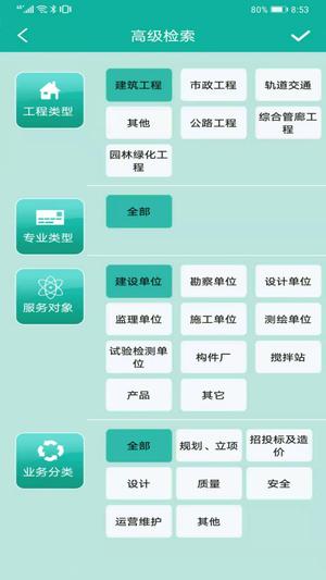 建设标准通app官方版下载 v7.1.8安卓版1