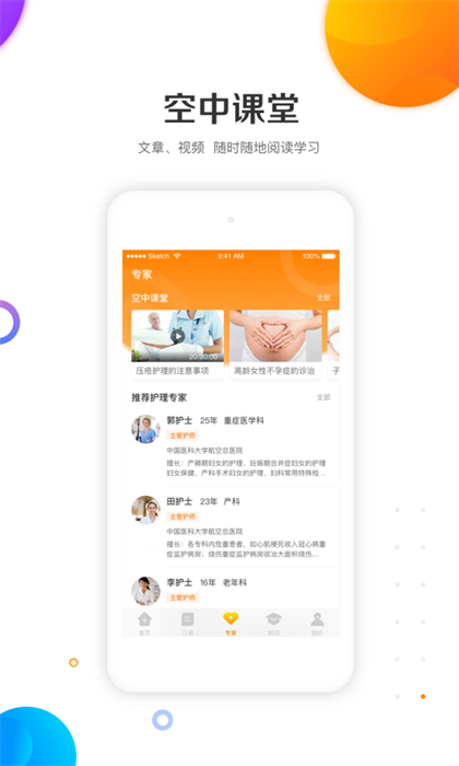 金牌护士护士端app手机版下载 v5.1.3安卓版1