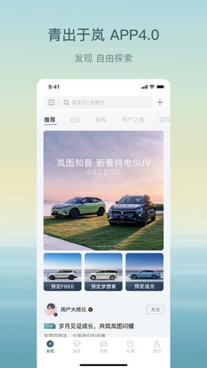 岚图汽车app官方版下载 v4.5.0安卓版 1