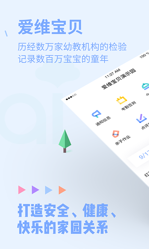 爱维宝贝园丁app最新版下载 v4.4.82安卓版2