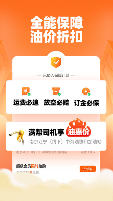 运满满司机找货下载app