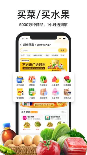 美团外卖-美食水果优惠订餐app最新版下载 v8.38.5安卓版0