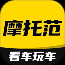 摩托范app最新版