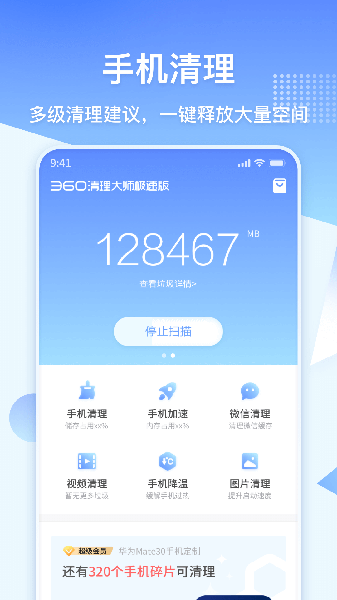 360清理大师极速版app最新版下载 v102.2.5安卓版 0