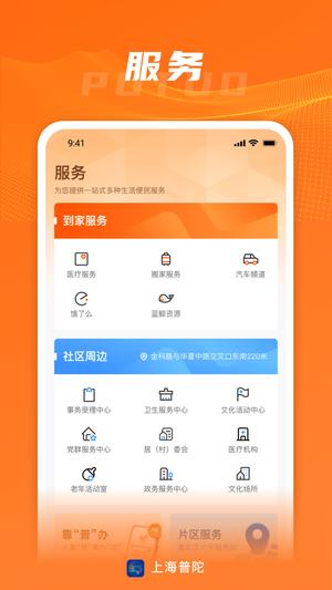 上海普陀app最新版下载 v5.0.3安卓版 0