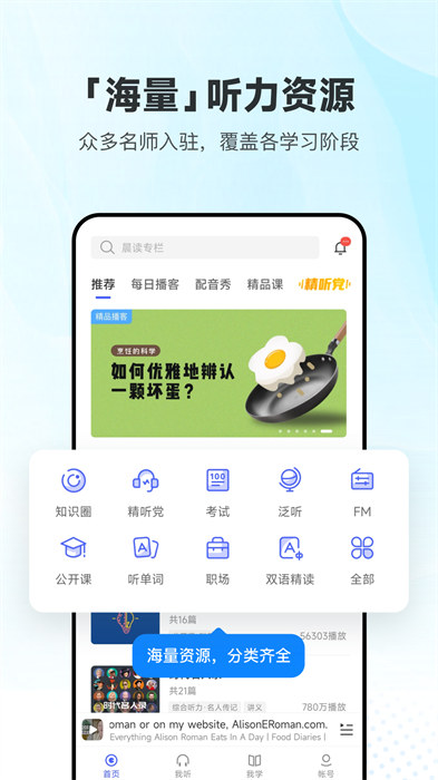 每日英语听力app手机版下载 v11.1.5安卓版 1