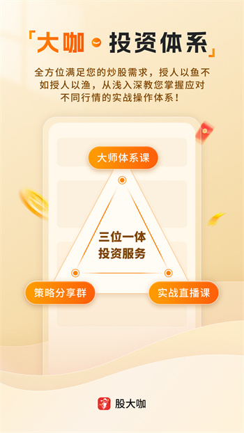 股大咖(炒股学习)app手机版下载 v1.2.9安卓版1