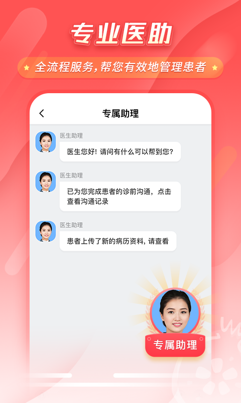 石榴云医客户端app手机版下载 v7.23.0安卓版1