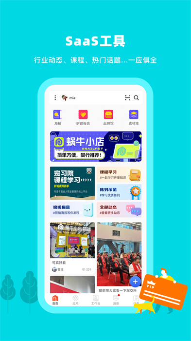 蜗牛小店app最新版下载 v5.5.2安卓版 1