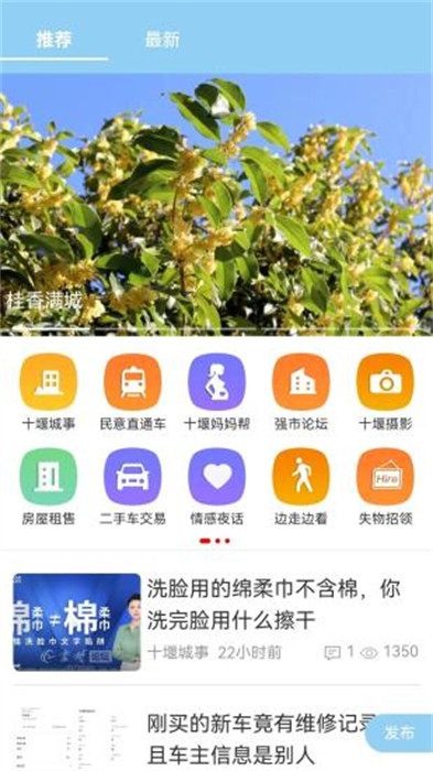 十堰秦楚(十堰头条)app最新版下载 v7.117安卓版 2