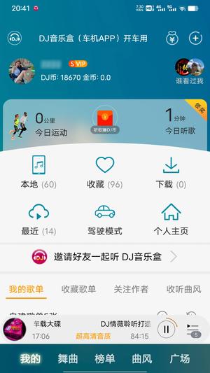 DJ音乐盒app最新版下载 v8.0.9安卓版 1