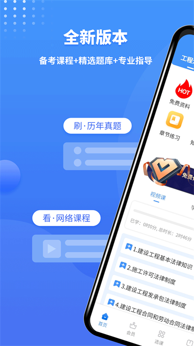 二级建造师助手app最新版下载 v3.3.6.100安卓版 0