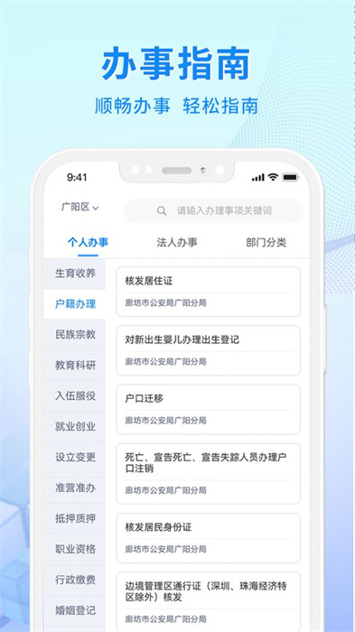 幸福廊坊app最新版下载 v1.0.36安卓版 2