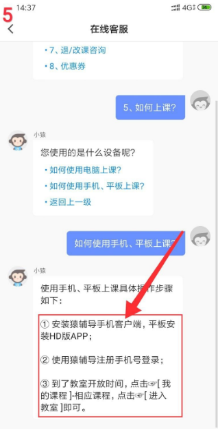 猿辅导在线上课教程