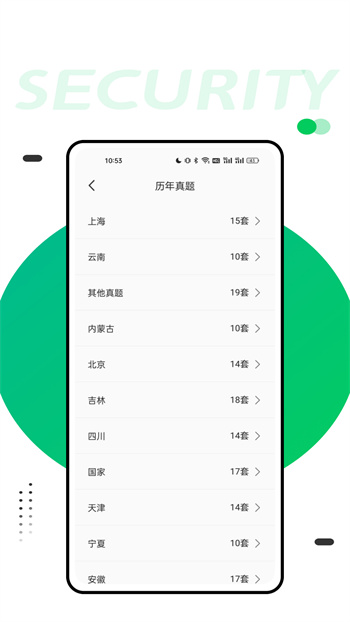 四海公考app最新版下载 v1.0.2安卓版0