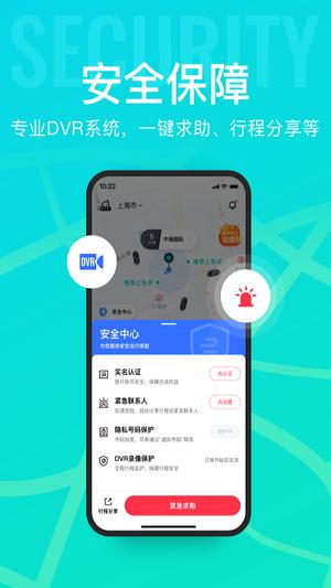 享道出行app手机版下载 v4.11.36安卓版2