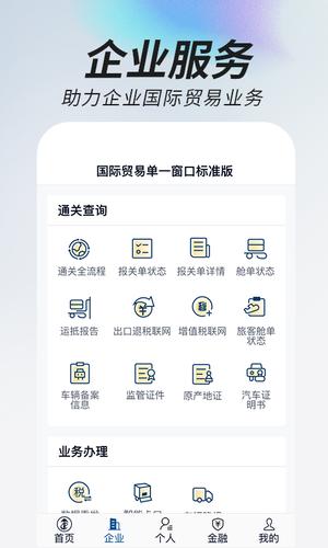 掌上单一窗口app手机版下载 v1.3.23安卓版 1