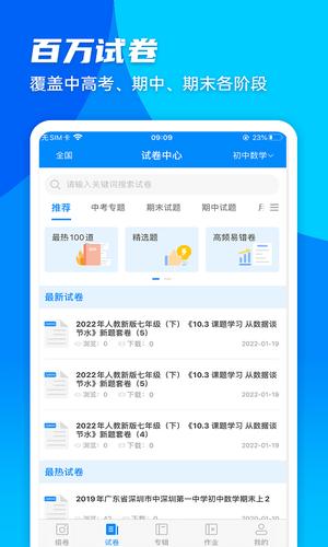 菁优网app官方版下载 v5.0.7安卓版1