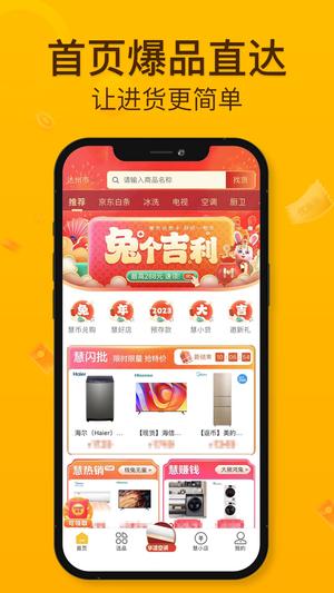 慧买卖app最新版下载 v3.2.0安卓版 0