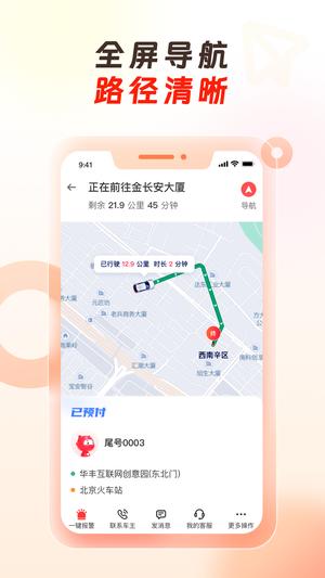 万顺代驾司机端app手机版下载 v1.7.00安卓版 2