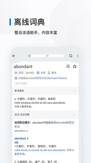 法语背单词app最新版下载 v9.8.3安卓版1