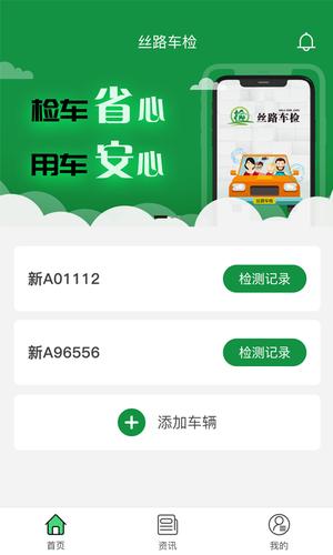 丝路车检app最新版下载 v1.8.1安卓版 0