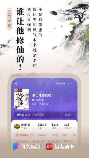 起点读书app官方版下载 v7.9.376安卓版 1