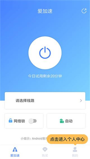 爱加速使用教程