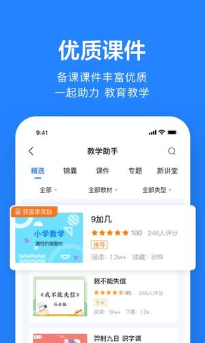 一起作业老师app官方版下载 v2.8.13.1002安卓版 2