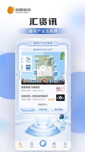 智慧蛋鸡app官方版下载 v4.2.6安卓版 0