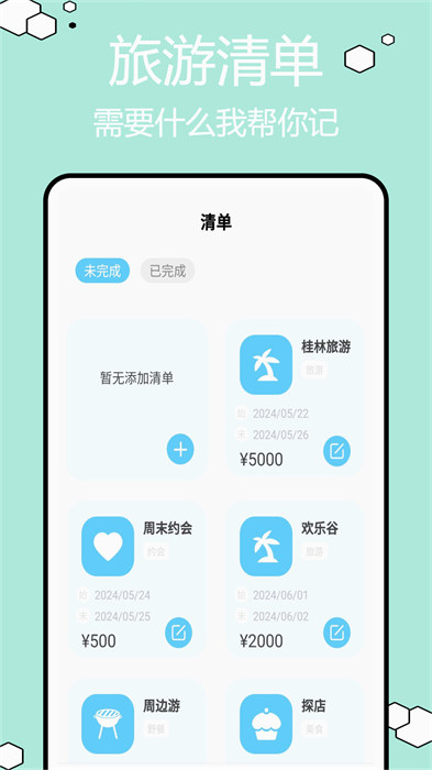 圆周旅迹app最新版下载 v1.0.1安卓版 1