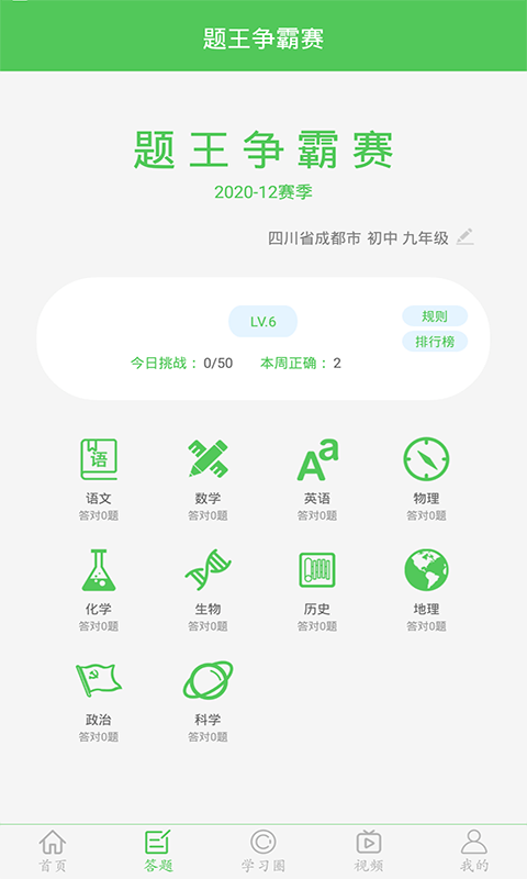 我要当学霸app下载