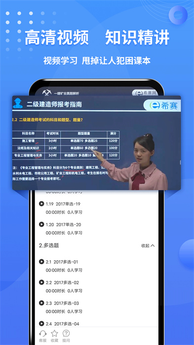 二级建造师助手app最新版下载 v3.3.6.100安卓版 2