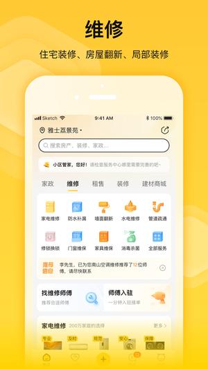 蜂喔app最新版下载 v2.3.2安卓版1