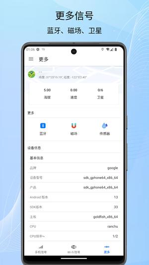 信号检测仪app最新版下载 v1.10.62安卓版1