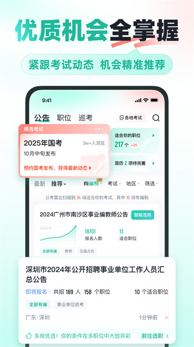 公考雷达app最新版下载 v6.0.1.3安卓版 0