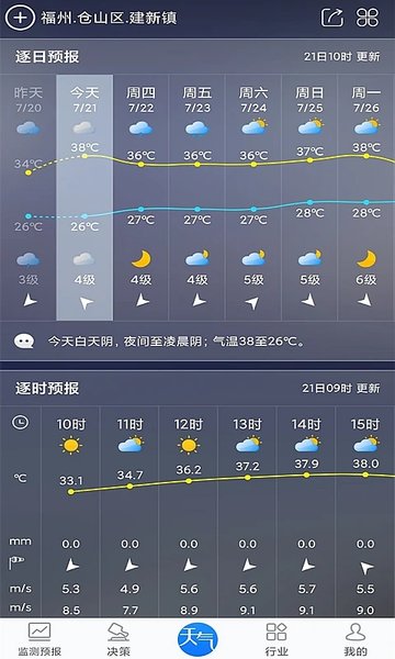 知天气福建决策版下载安装