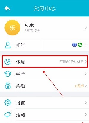 设置小伴龙休息时间教程