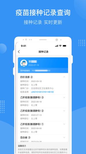 首都疫苗服务app官方版下载 v2.1.14安卓版3