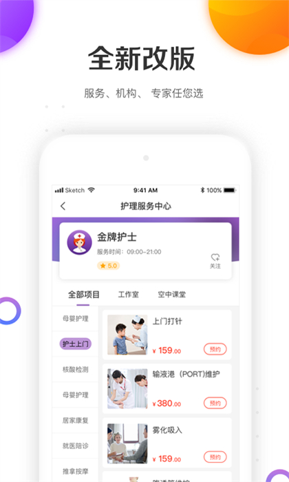 金牌护士接单app手机版下载 v5.1.1安卓版0